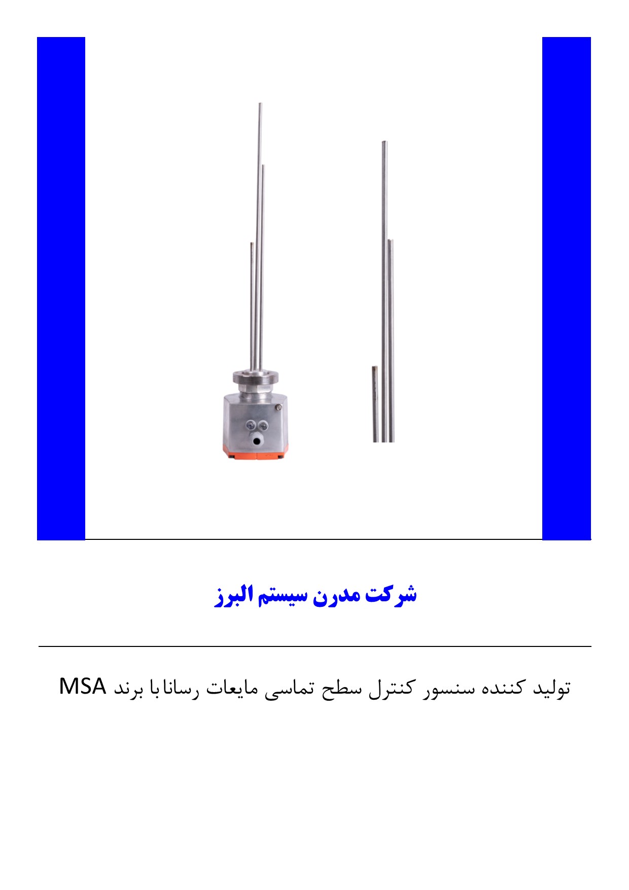 سنسور کنترل سطح تماسی مایعات رسانا (مقاومتی)